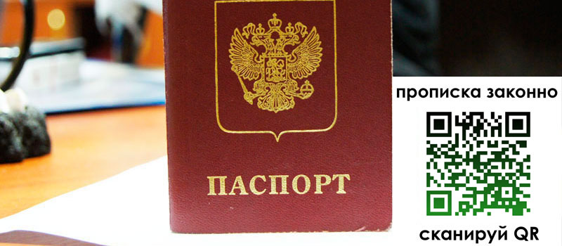 прописка в Семикаракорске